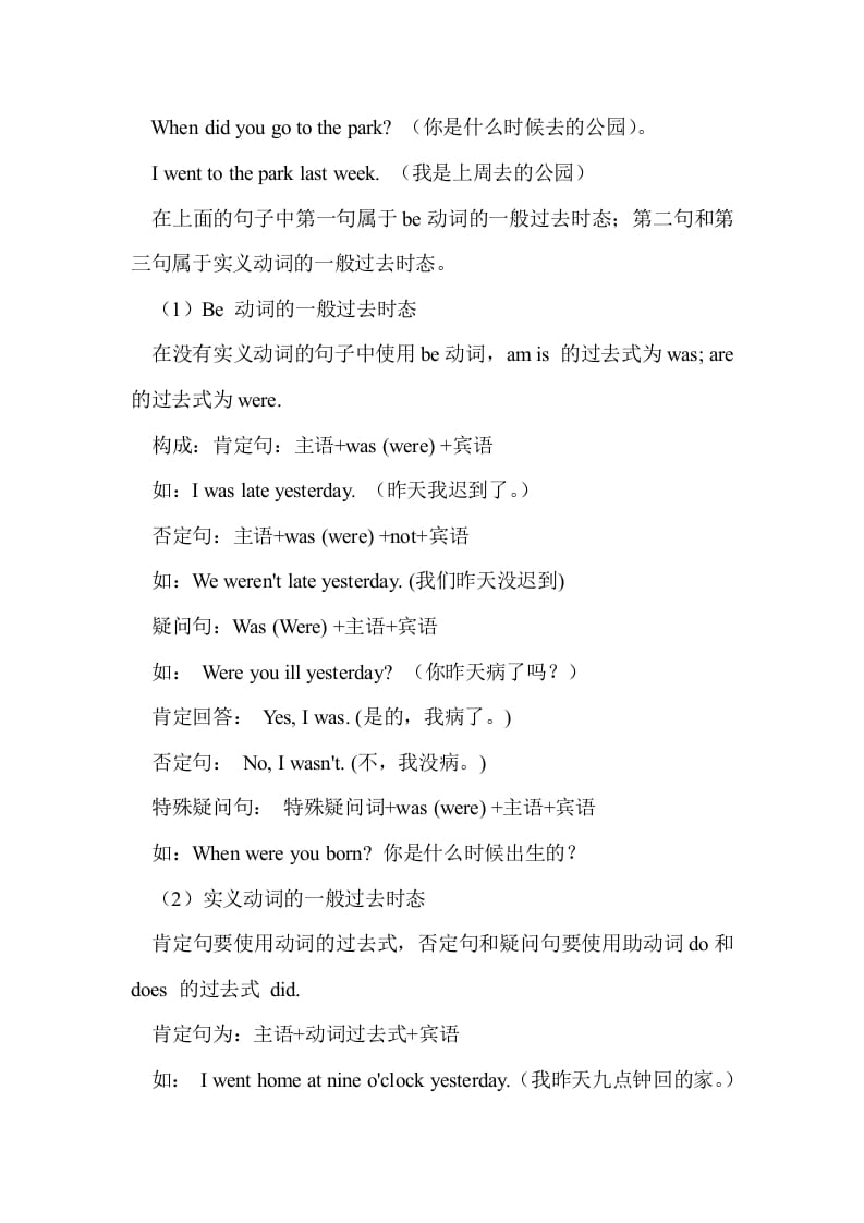 图片[2]-六年级英语下册Unit3单元知识梳理（1）-知识笔记