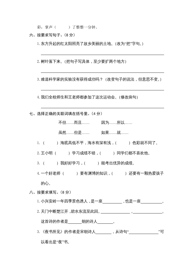 图片[2]-三年级语文上册期末练习(9)（部编版）-知识笔记