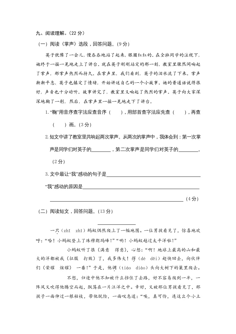 图片[3]-三年级语文上册期末练习(9)（部编版）-知识笔记