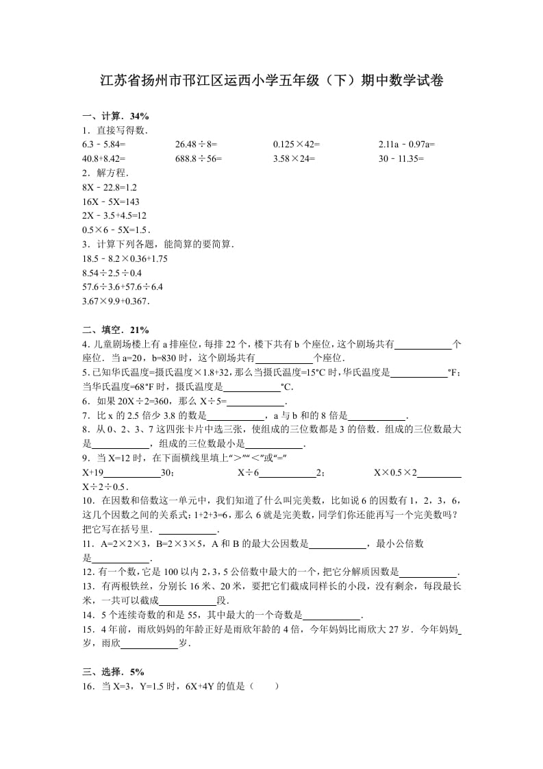 五年级数学下册苏教版下学期期中测试卷6-知识笔记