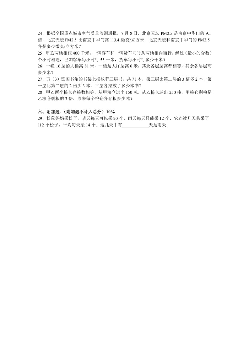 图片[3]-五年级数学下册苏教版下学期期中测试卷6-知识笔记