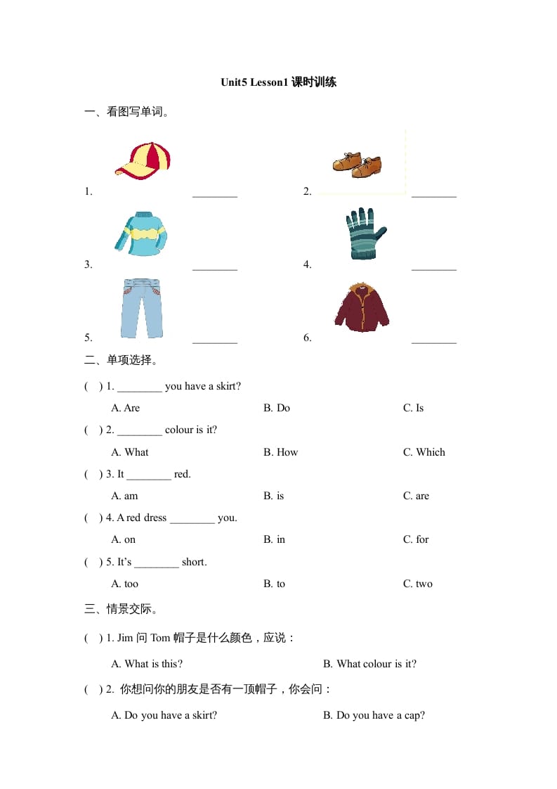 三年级英语上册Unit5_Lesson1课时训练（人教版一起点）-知识笔记