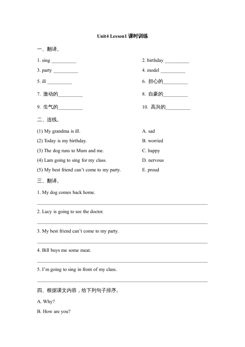 六年级英语上册Unit4_Lesson1课时训练（人教版一起点）-知识笔记