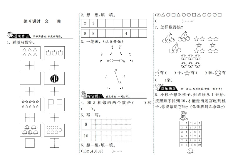 一年级数学上册1.4文具·(北师大版)-知识笔记