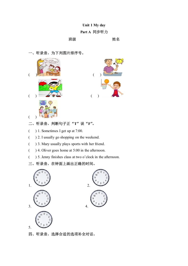 五年级数学下册英语同步听力训练-Unit1MydayPartA人教PEP版-知识笔记