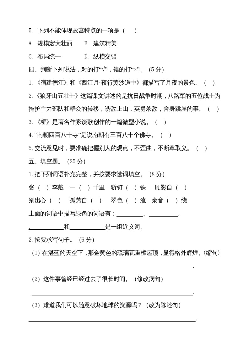 图片[2]-六年级语文上册（期末测试卷）(11)（部编版）-知识笔记