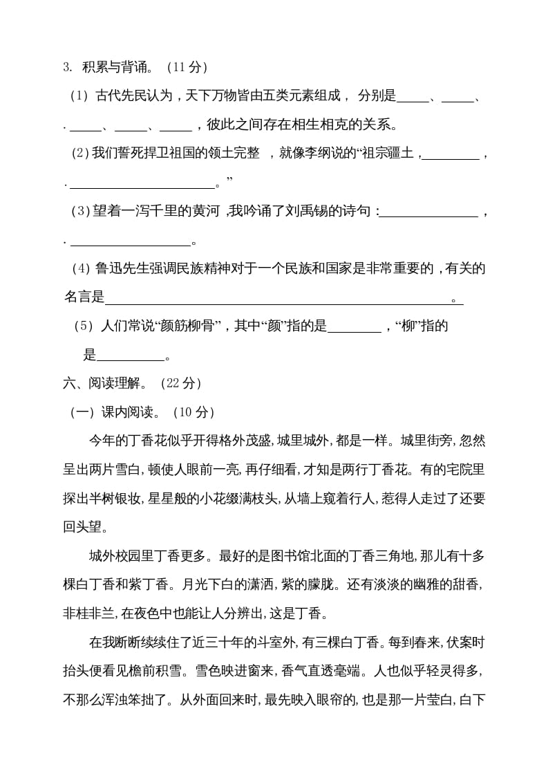 图片[3]-六年级语文上册（期末测试卷）(11)（部编版）-知识笔记