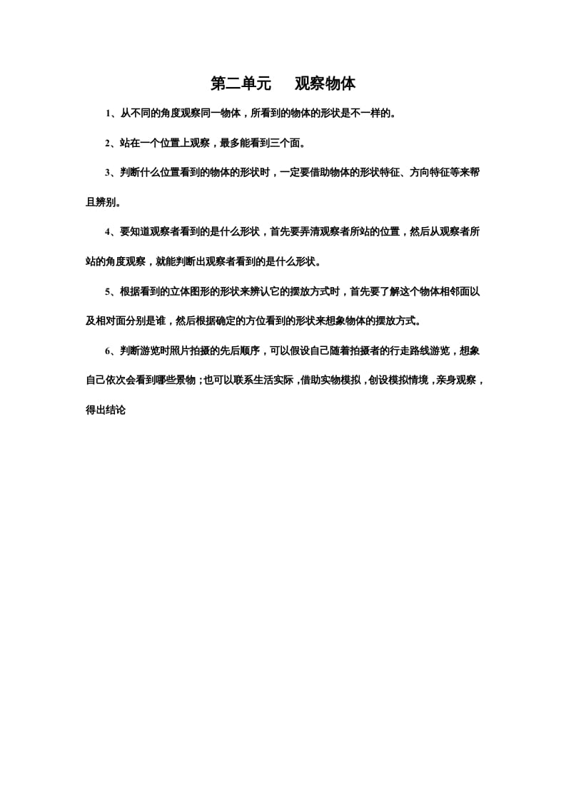 三年级数学上册第二单元观察物体（北师大版）-知识笔记