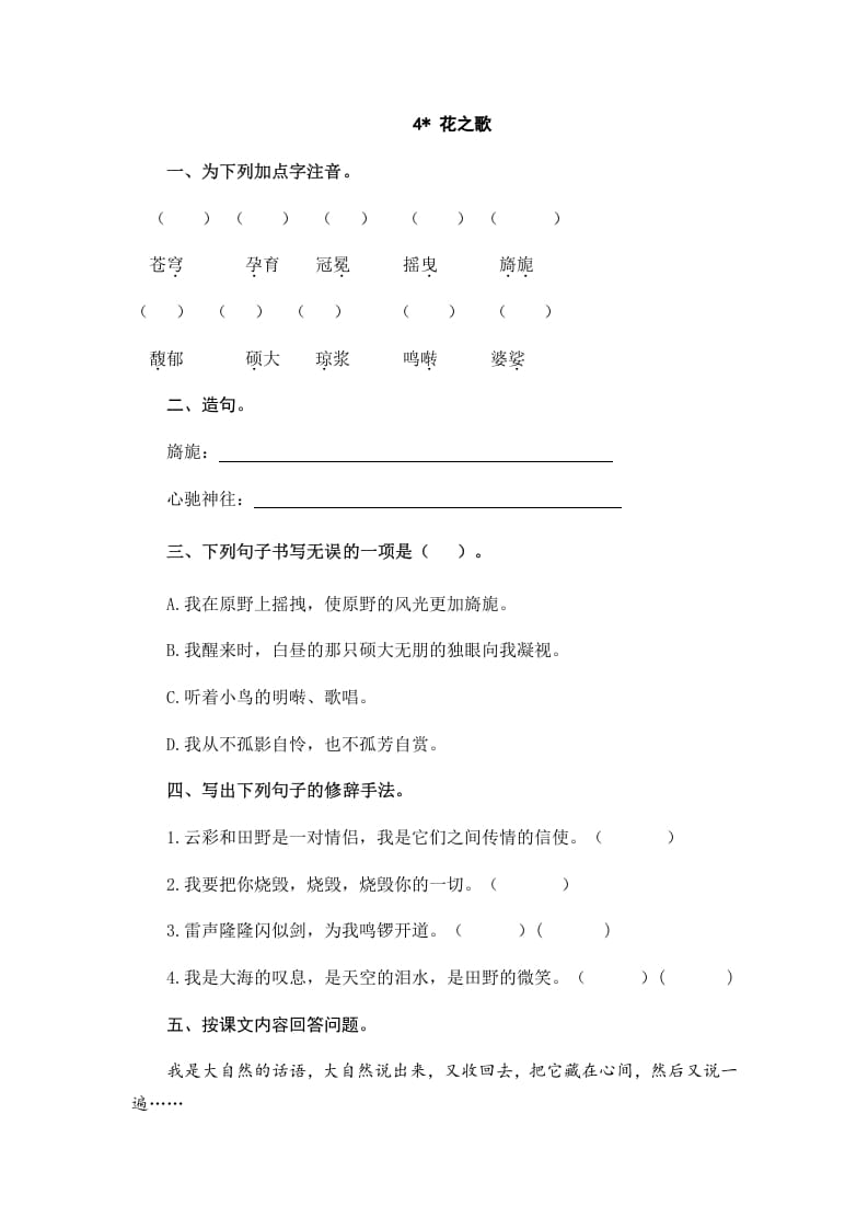 六年级语文上册花之歌（部编版）-知识笔记