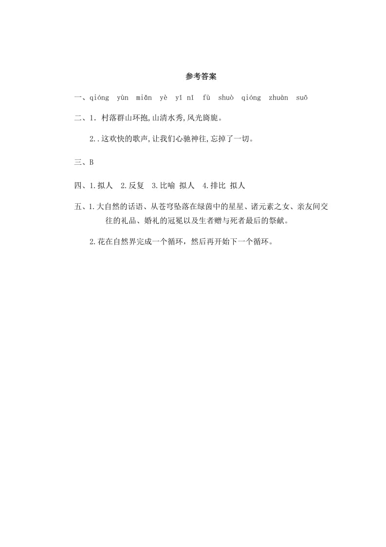 图片[3]-六年级语文上册花之歌（部编版）-知识笔记