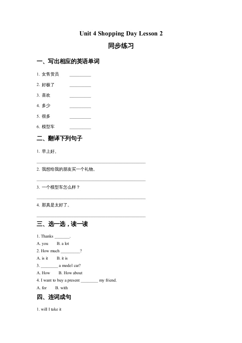 五年级英语上册Unit4ShoppingDayLesson2同步练习1(人教版一起点)-知识笔记