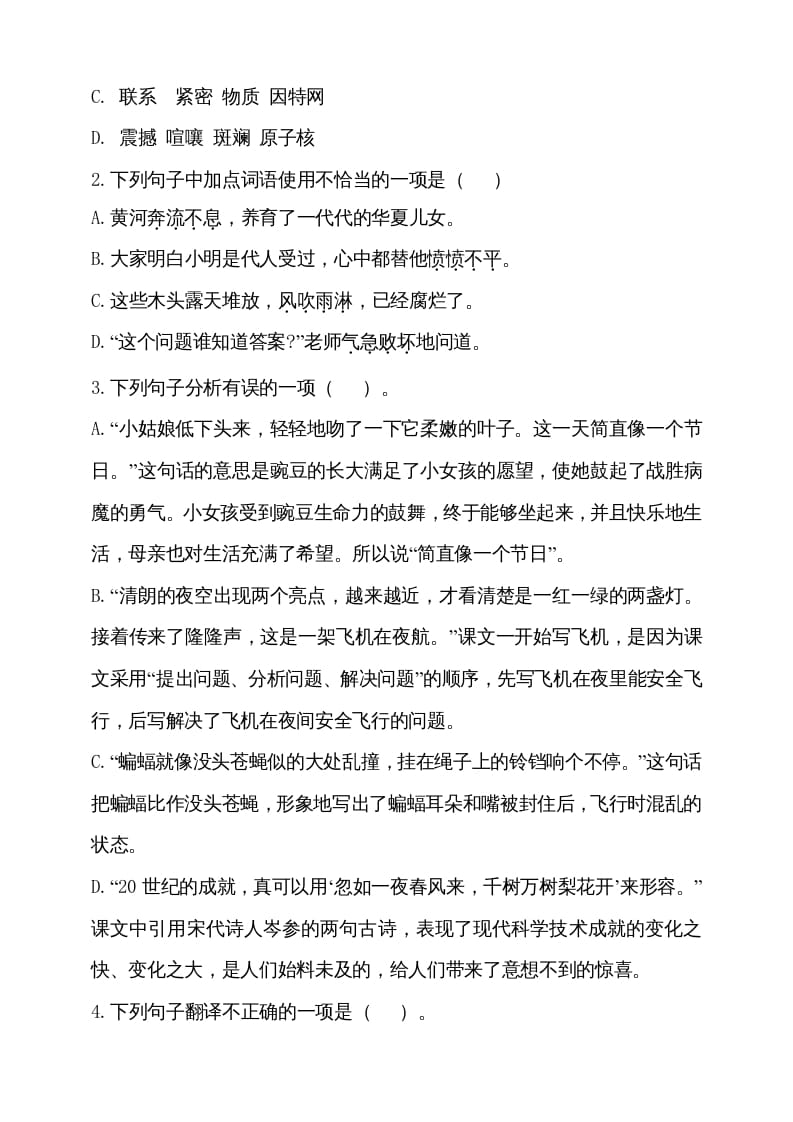图片[2]-四年级语文上册（期末测试）(17)-知识笔记