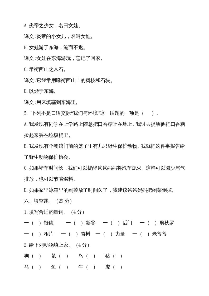 图片[3]-四年级语文上册（期末测试）(17)-知识笔记