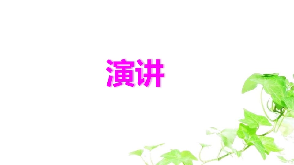 图片[2]-六年级语文上册口语交际专项复习（部编版）-知识笔记