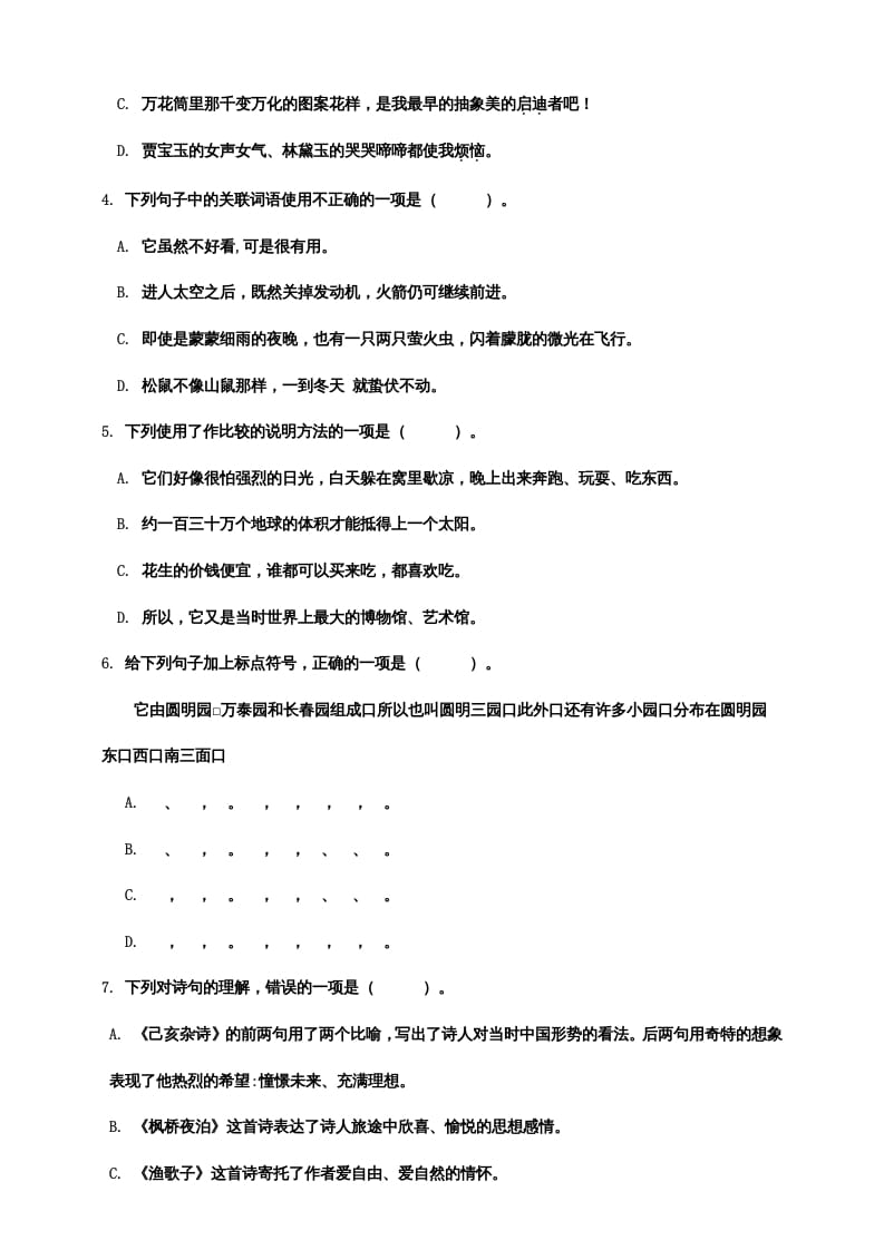 图片[2]-五年级语文上册期末练习(20)（部编版）-知识笔记