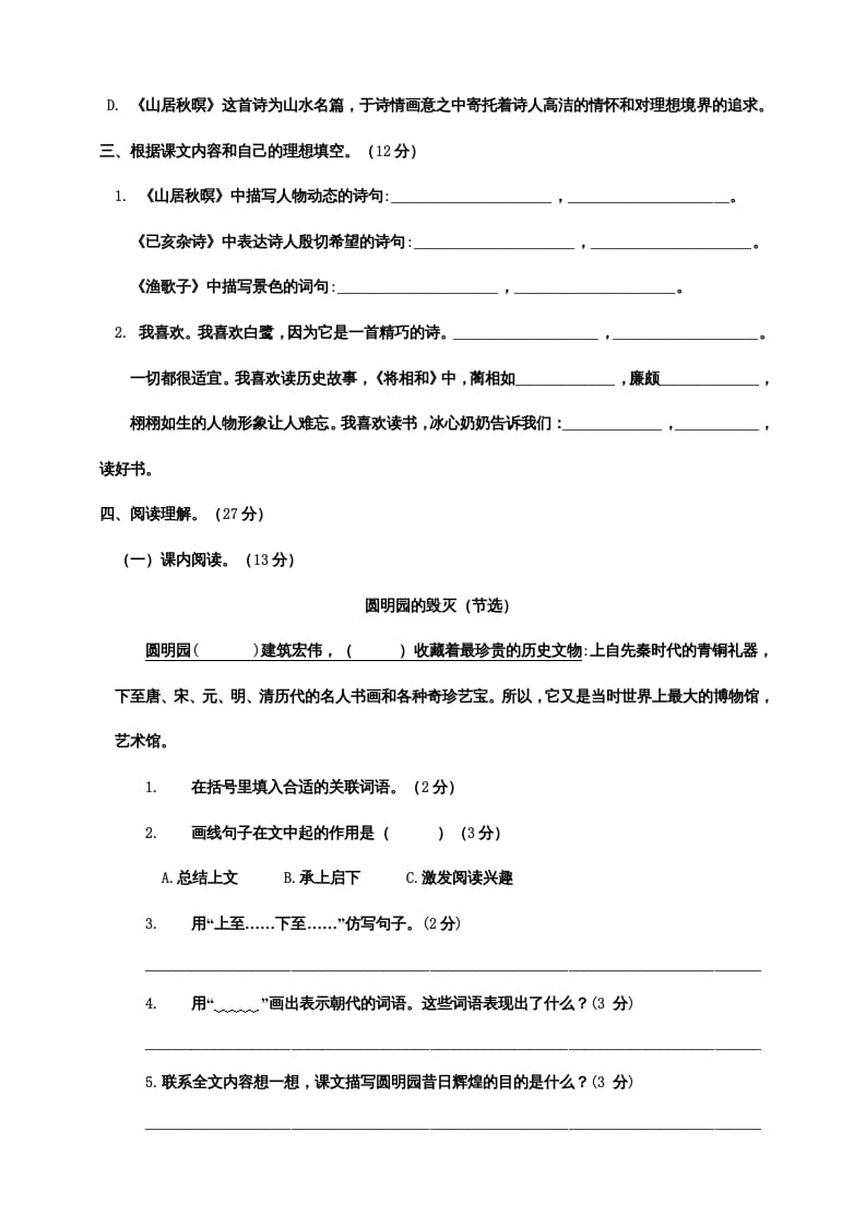 图片[3]-五年级语文上册期末练习(20)（部编版）-知识笔记