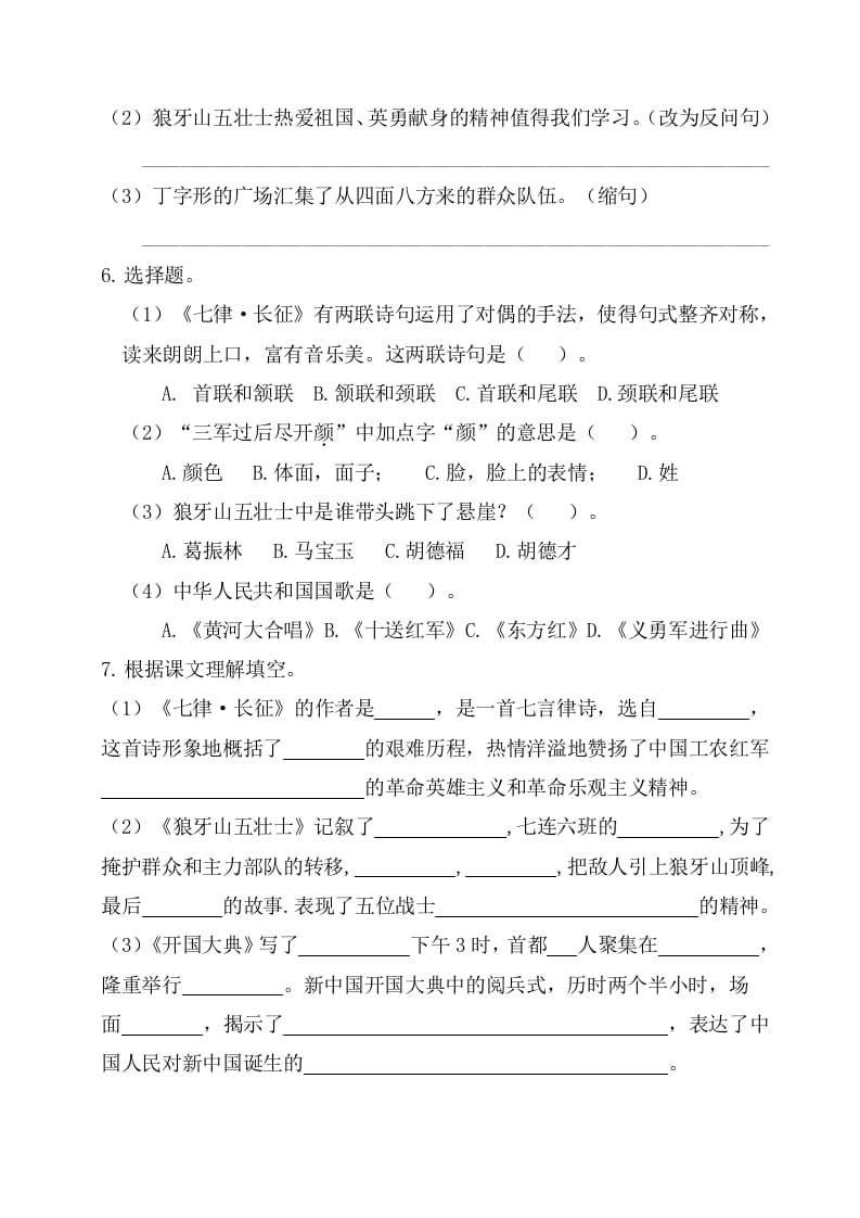 图片[2]-六年级语文上册第二单元基础知识复习检测（附答案）（部编版）-知识笔记