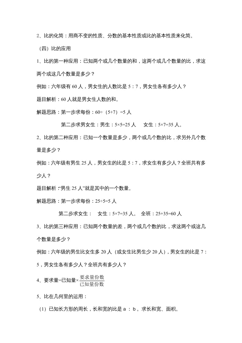 图片[2]-六年级数学上册第六单元比的认识（北师大版）-知识笔记