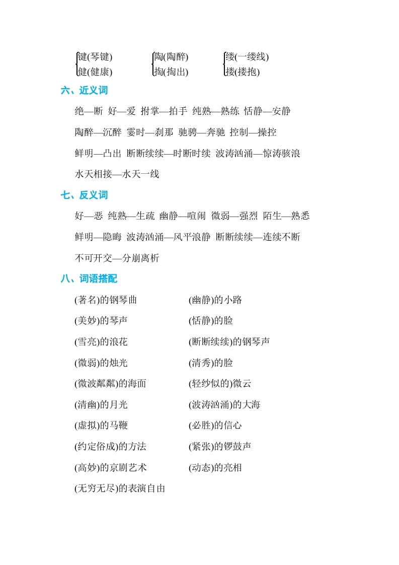 图片[2]-六年级语文上册第七单元单元知识小结（部编版）-知识笔记