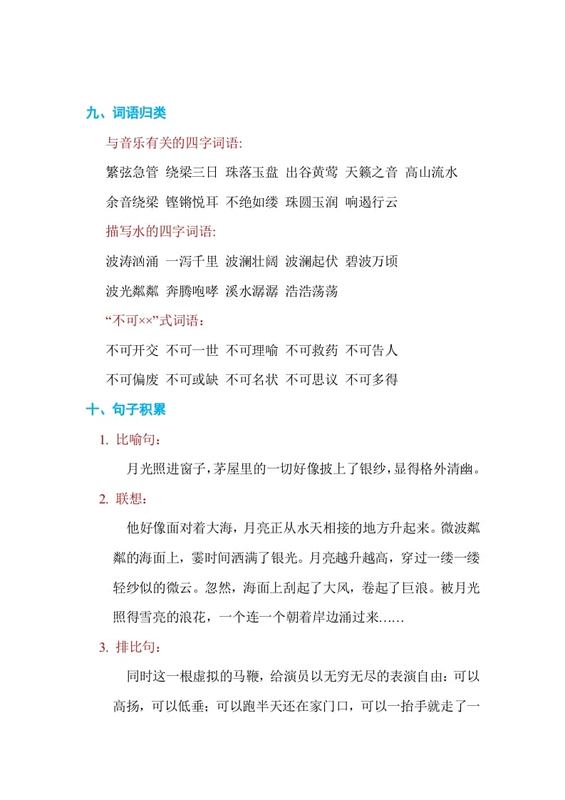 图片[3]-六年级语文上册第七单元单元知识小结（部编版）-知识笔记