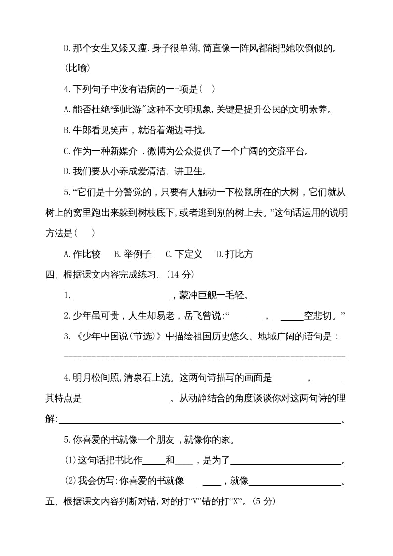 图片[2]-五年级语文上册（期末测试）--部编版(2)（部编版）-知识笔记