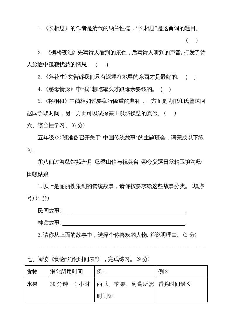 图片[3]-五年级语文上册（期末测试）--部编版(2)（部编版）-知识笔记