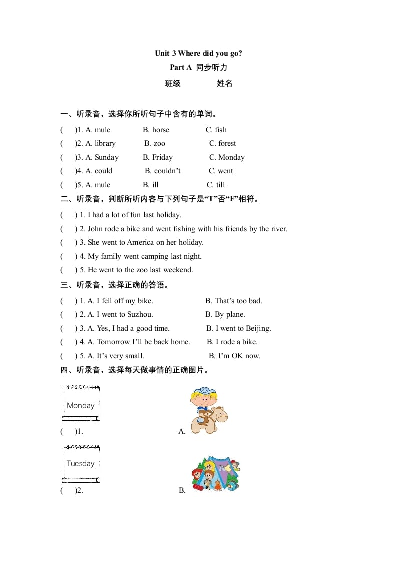 六年级英语下册Unit3WheredidyougoPartA同步听力训练人教PEP版-知识笔记