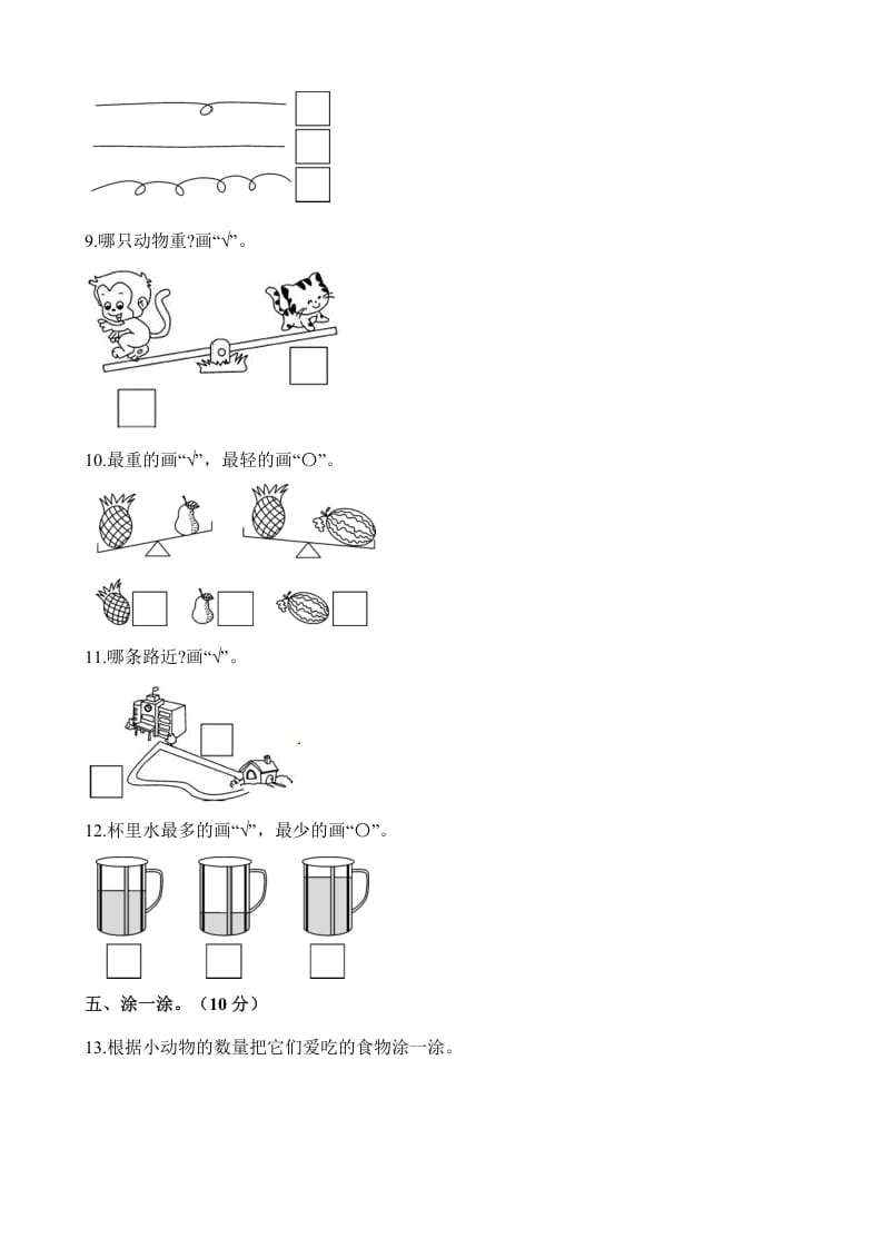 图片[3]-一年级数学上册单元测试-第一、二单元检测卷（含解析）（苏教版）-知识笔记