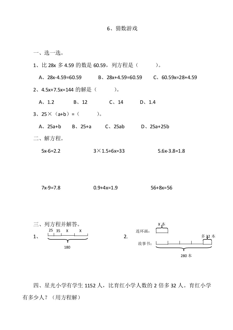 四年级数学下册5.6猜数游戏-知识笔记