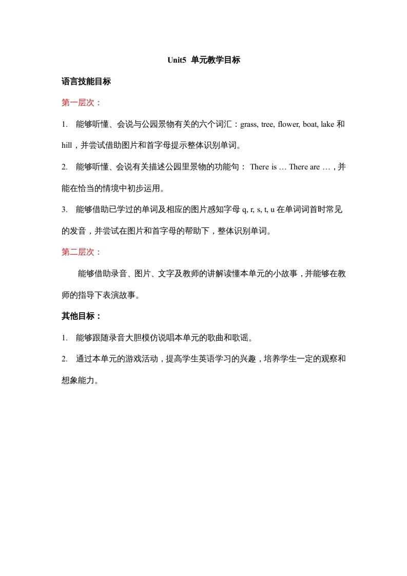 二年级英语上册Unit5__单元教学目标（人教版一起点）-知识笔记