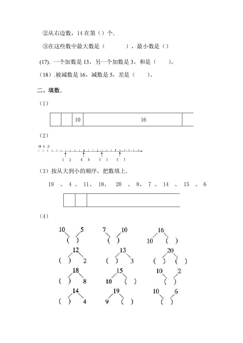 图片[2]-一年级数学上册11-20各数的认识复习题（人教版）-知识笔记