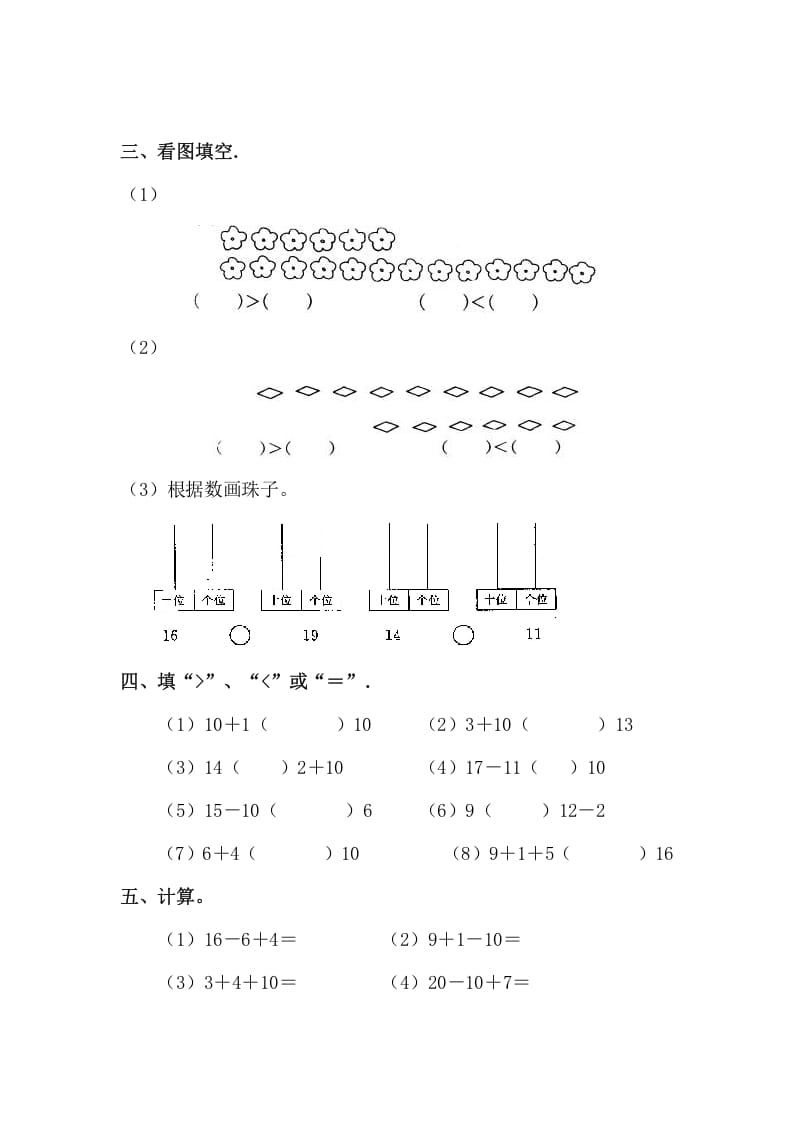 图片[3]-一年级数学上册11-20各数的认识复习题（人教版）-知识笔记