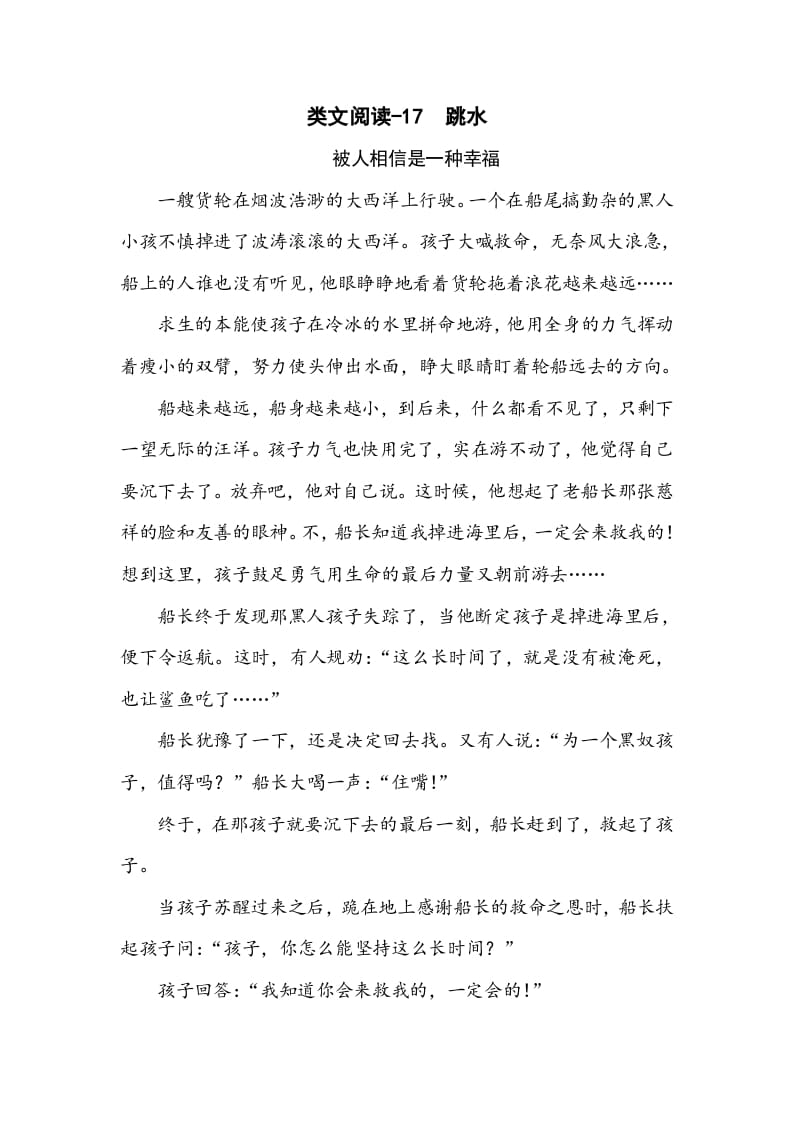五年级数学下册类文阅读-17跳水-知识笔记