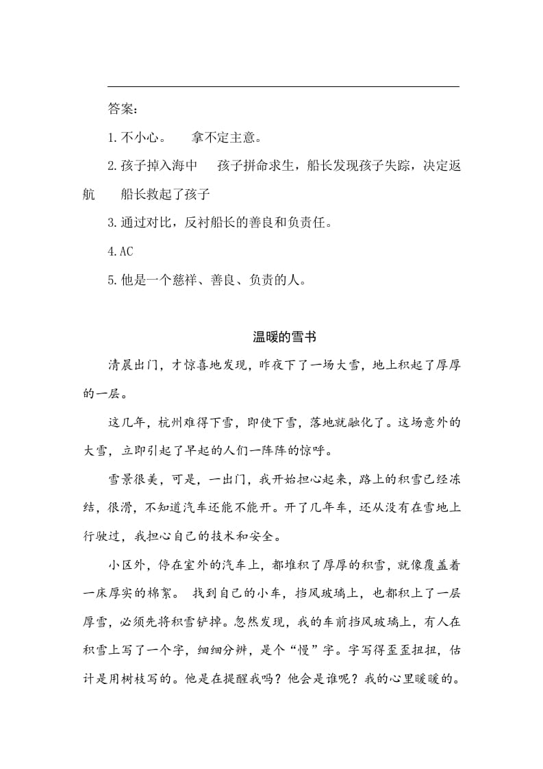 图片[3]-五年级数学下册类文阅读-17跳水-知识笔记