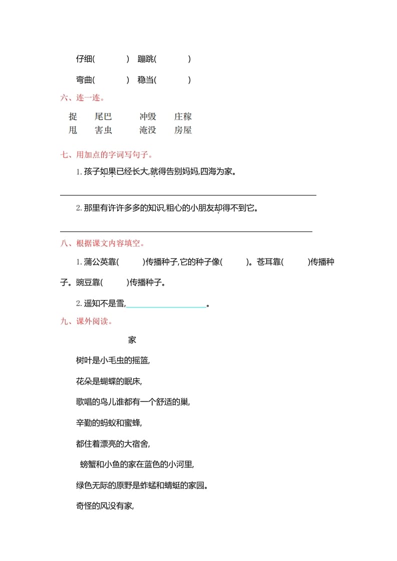 图片[2]-二年级语文上册第一单元提升练习（部编）-知识笔记