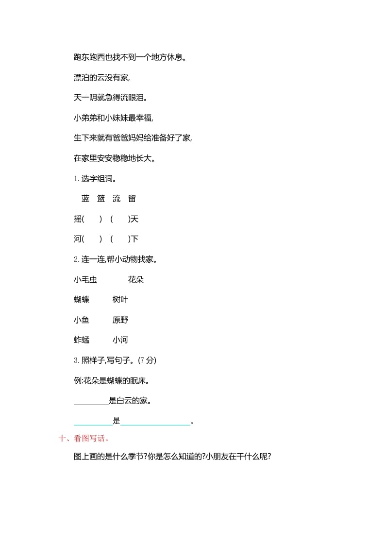 图片[3]-二年级语文上册第一单元提升练习（部编）-知识笔记