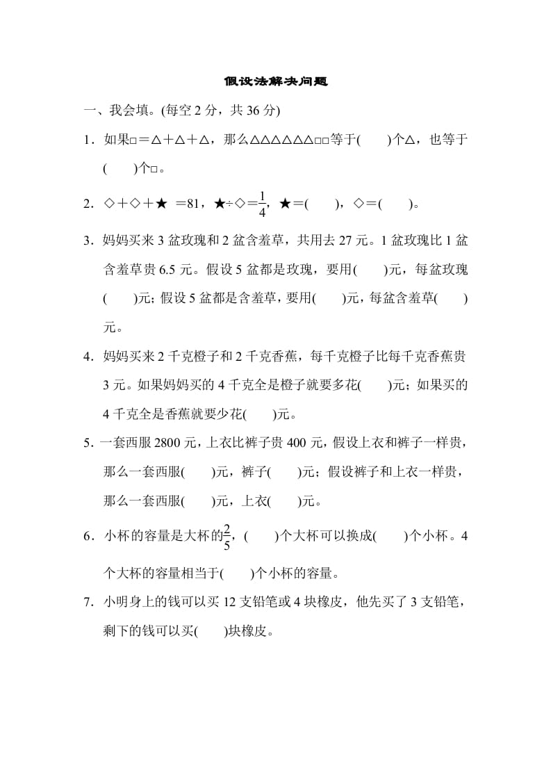 六年级数学上册专项复习卷5（苏教版）-知识笔记