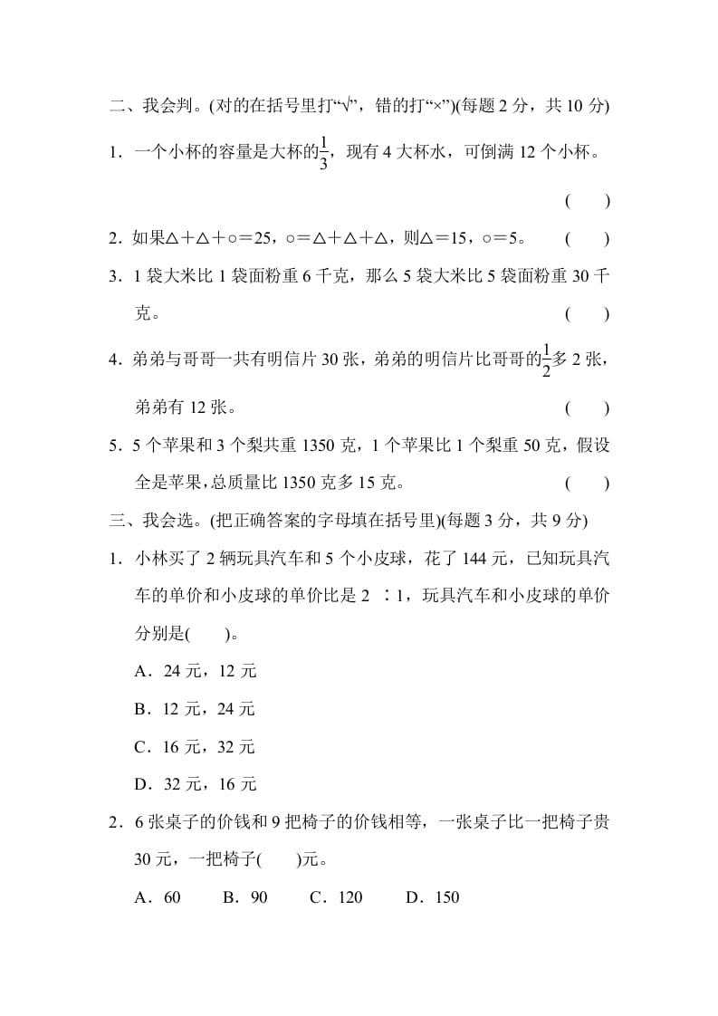 图片[2]-六年级数学上册专项复习卷5（苏教版）-知识笔记