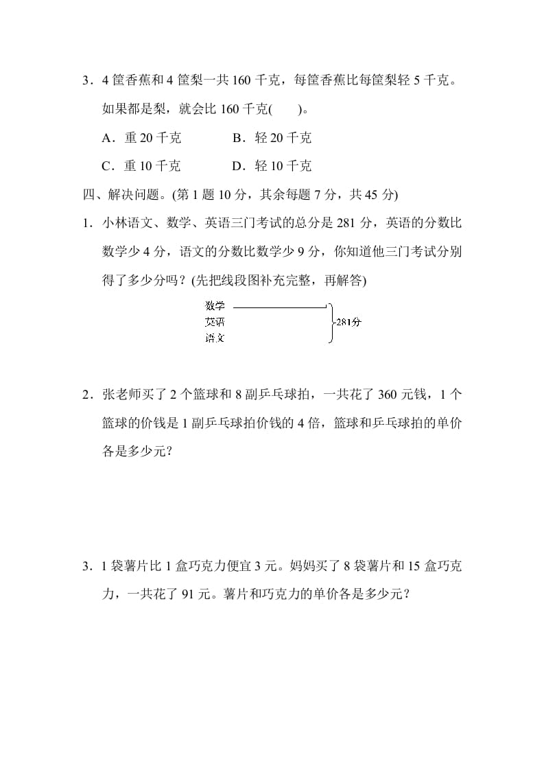 图片[3]-六年级数学上册专项复习卷5（苏教版）-知识笔记