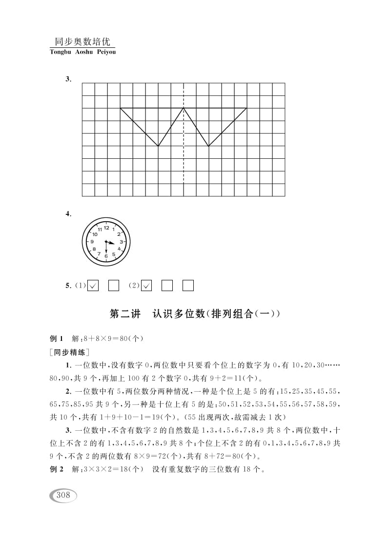 四年级数学下册第二讲认识多位数（排列组合（一））参考答案-知识笔记