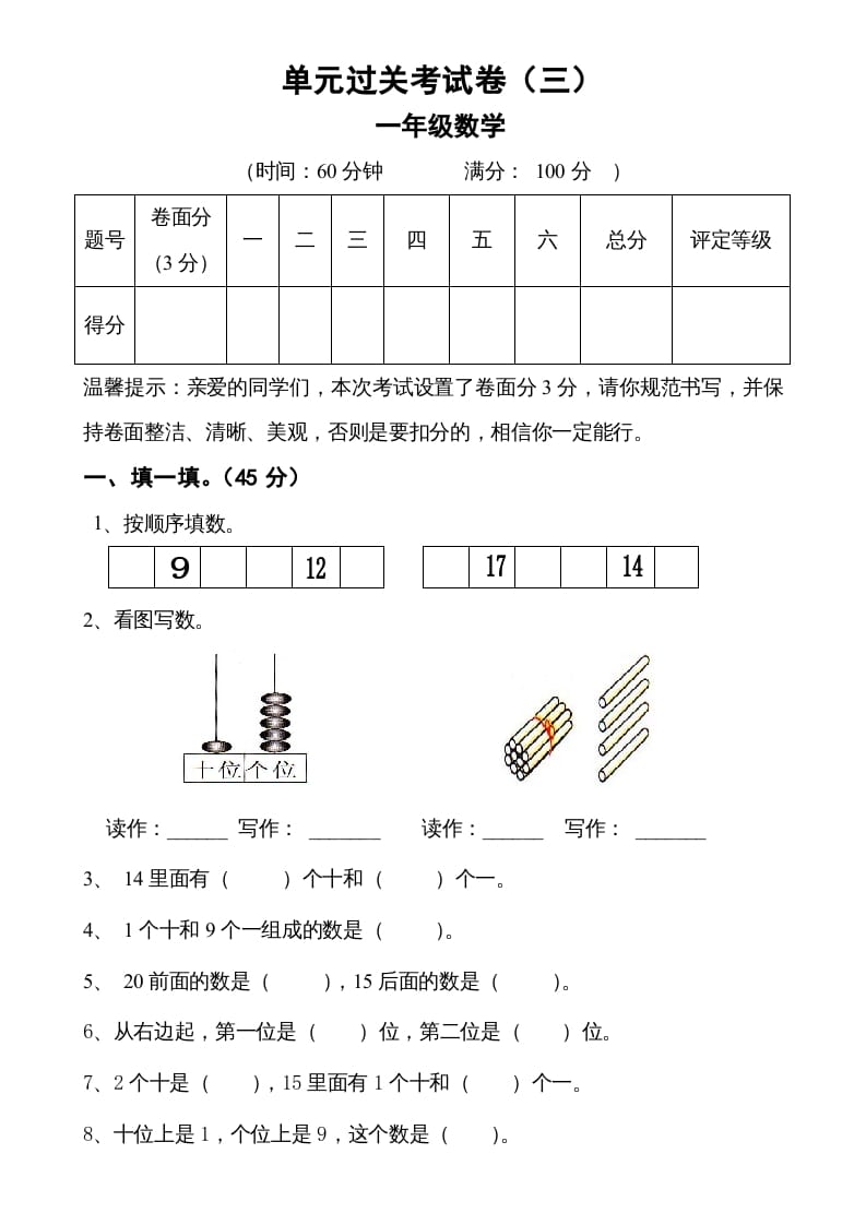 一年级数学上册第六单元《11-20个数的认识》试卷2（人教版）-知识笔记