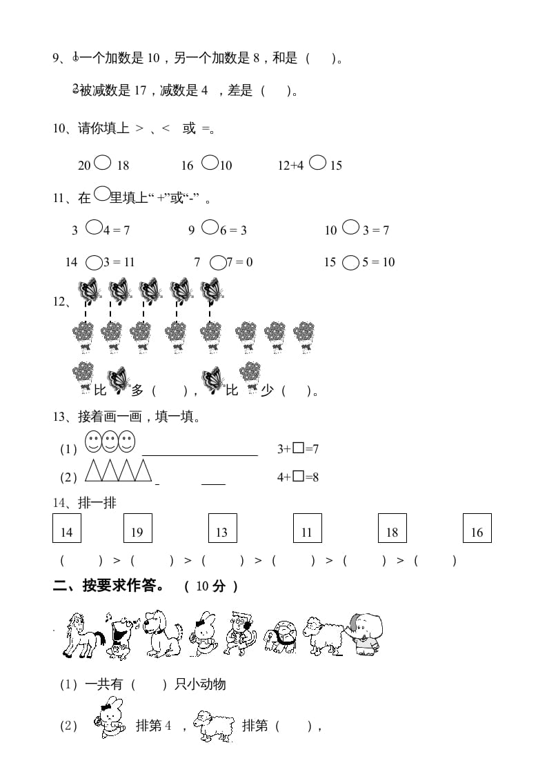 图片[2]-一年级数学上册第六单元《11-20个数的认识》试卷2（人教版）-知识笔记