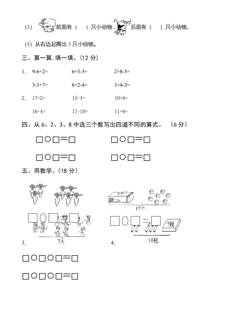 图片[3]-一年级数学上册第六单元《11-20个数的认识》试卷2（人教版）-知识笔记