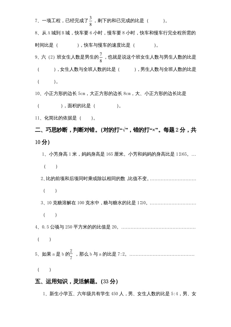 图片[2]-六年级数学上册专项练习：易错题（无答案）（苏教版）-知识笔记