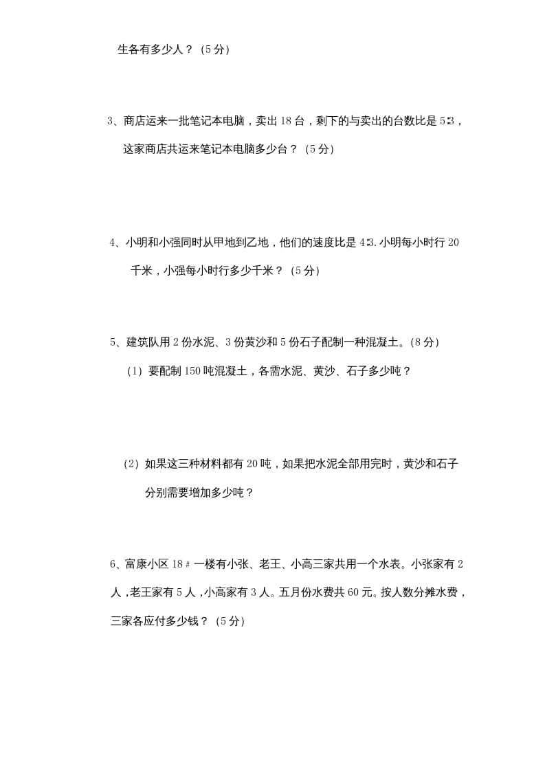 图片[3]-六年级数学上册专项练习：易错题（无答案）（苏教版）-知识笔记