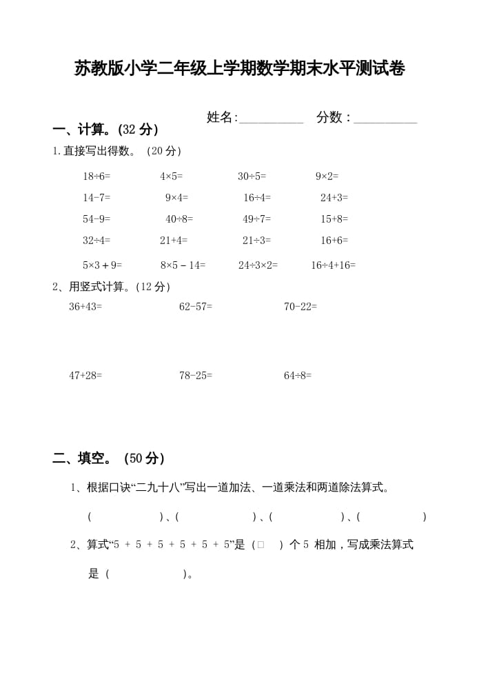 二年级数学上册期末测试卷（苏教版）-知识笔记