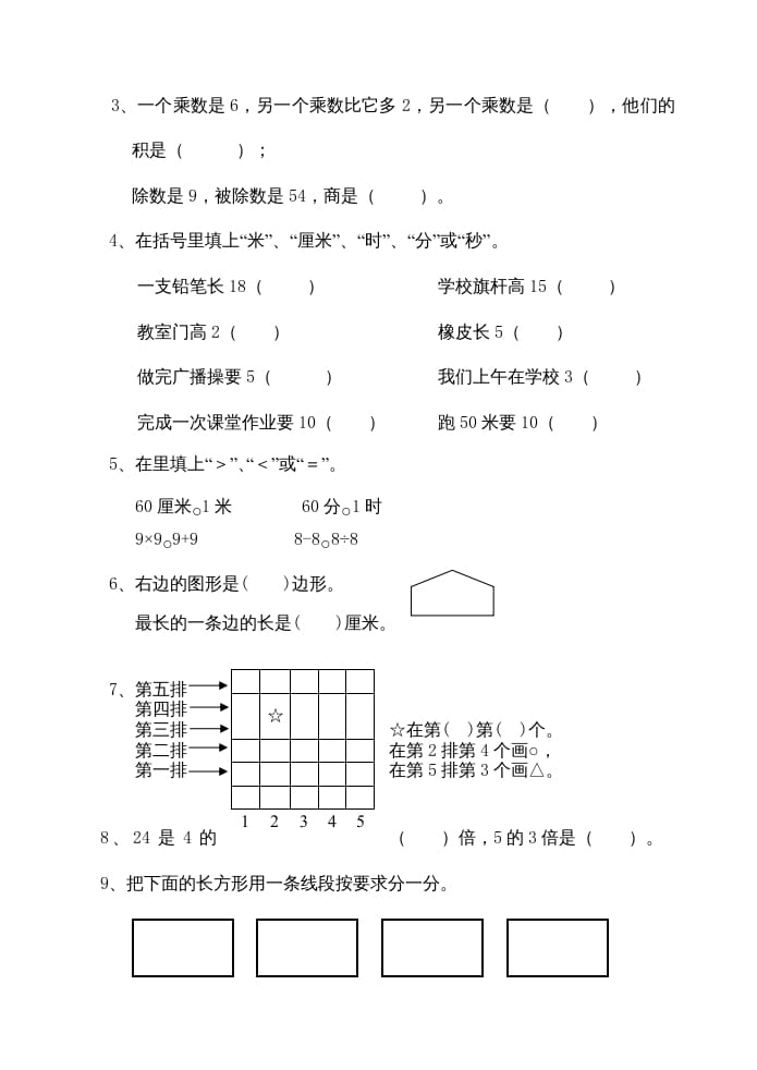 图片[2]-二年级数学上册期末测试卷（苏教版）-知识笔记