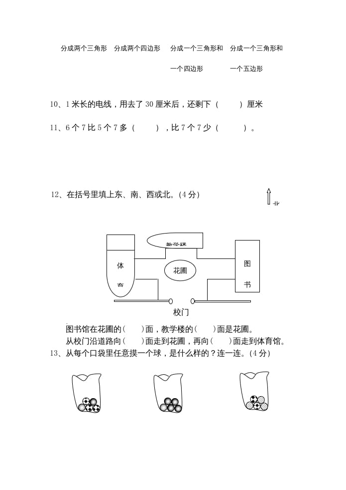 图片[3]-二年级数学上册期末测试卷（苏教版）-知识笔记