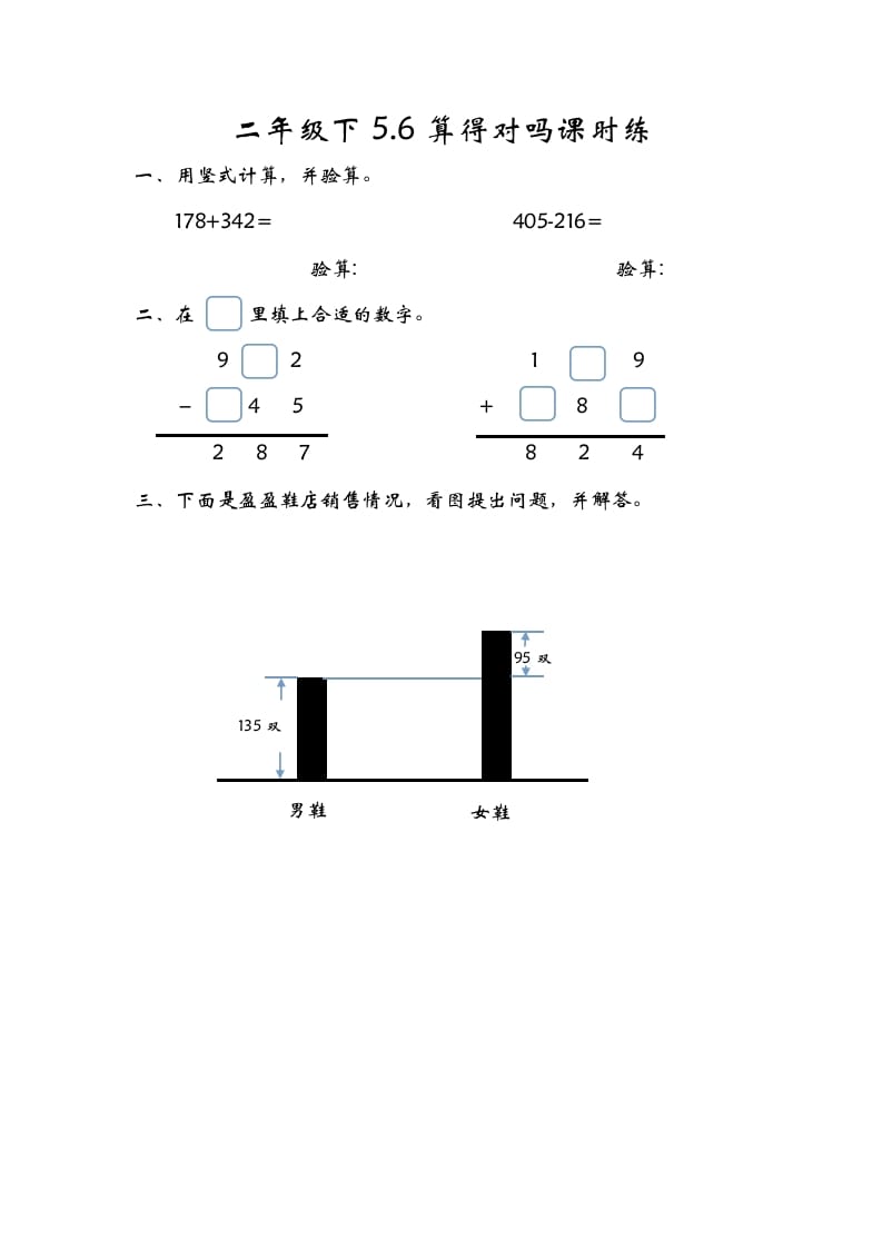 二年级数学下册5.6算得对吗-知识笔记