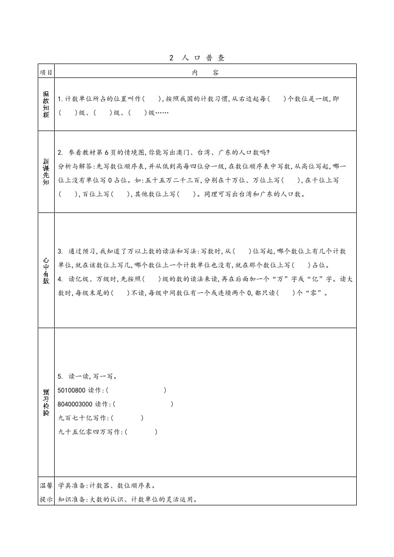 图片[2]-四年级数学上册预习单（北师大版）-知识笔记